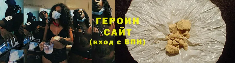 Героин Heroin  Рославль 